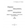 Перша сходинка, друга сходинка. 1 частина - Холіна. (Росток)