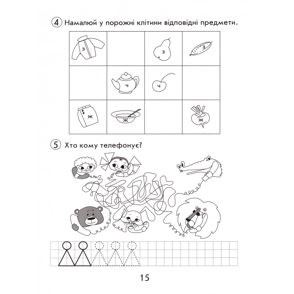 Росток, Росткова математика для дошкільнят. Комплект зошитів, частина 1, частина 2. Пушкарьова Т.О.