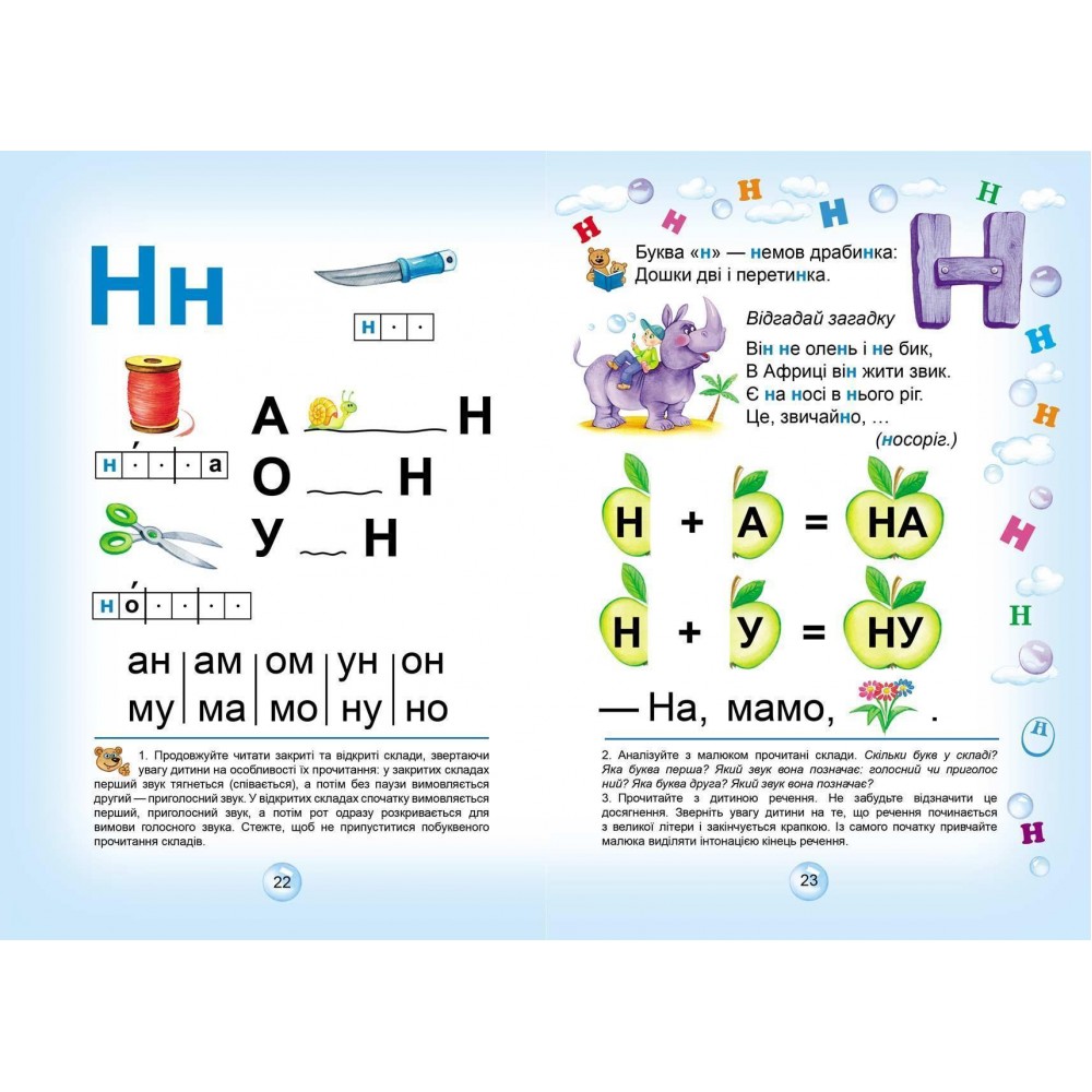 Буквар Читайлик. Букварі Василь Федієнко.