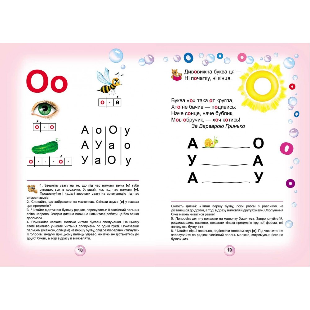 Буквар Читайлик. Букварі Василь Федієнко.