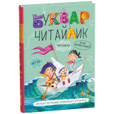 Буквар для дошкільнят. Читайлик. Стандартний формат. Букварі Василь Федієнко.
