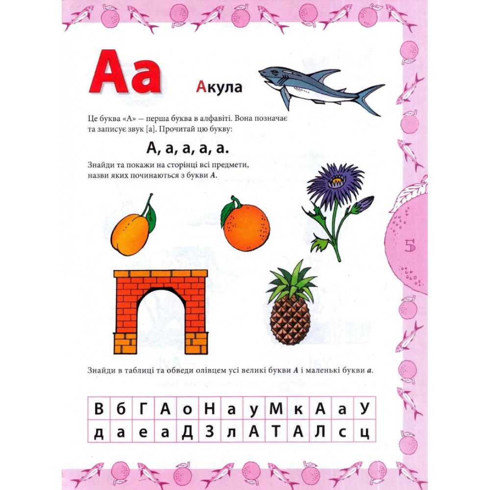 Буквар-тренажер Перова Ольга