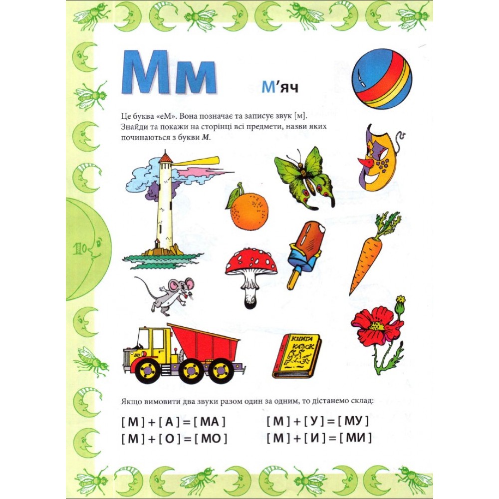 Буквар-тренажер Перова Ольга