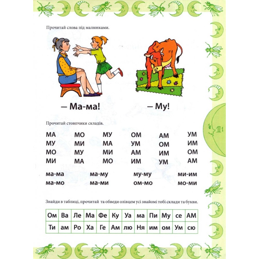 Буквар-тренажер Перова Ольга