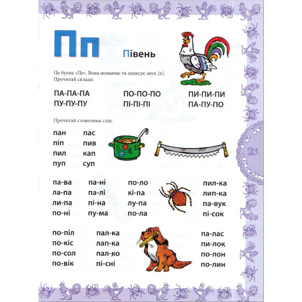 Буквар-тренажер Перова Ольга