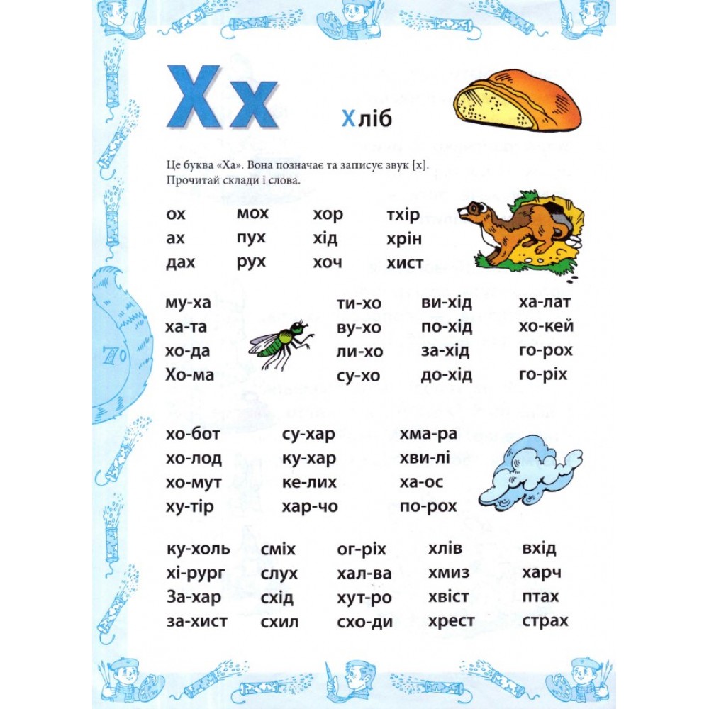 Буквар-тренажер Перова Ольга