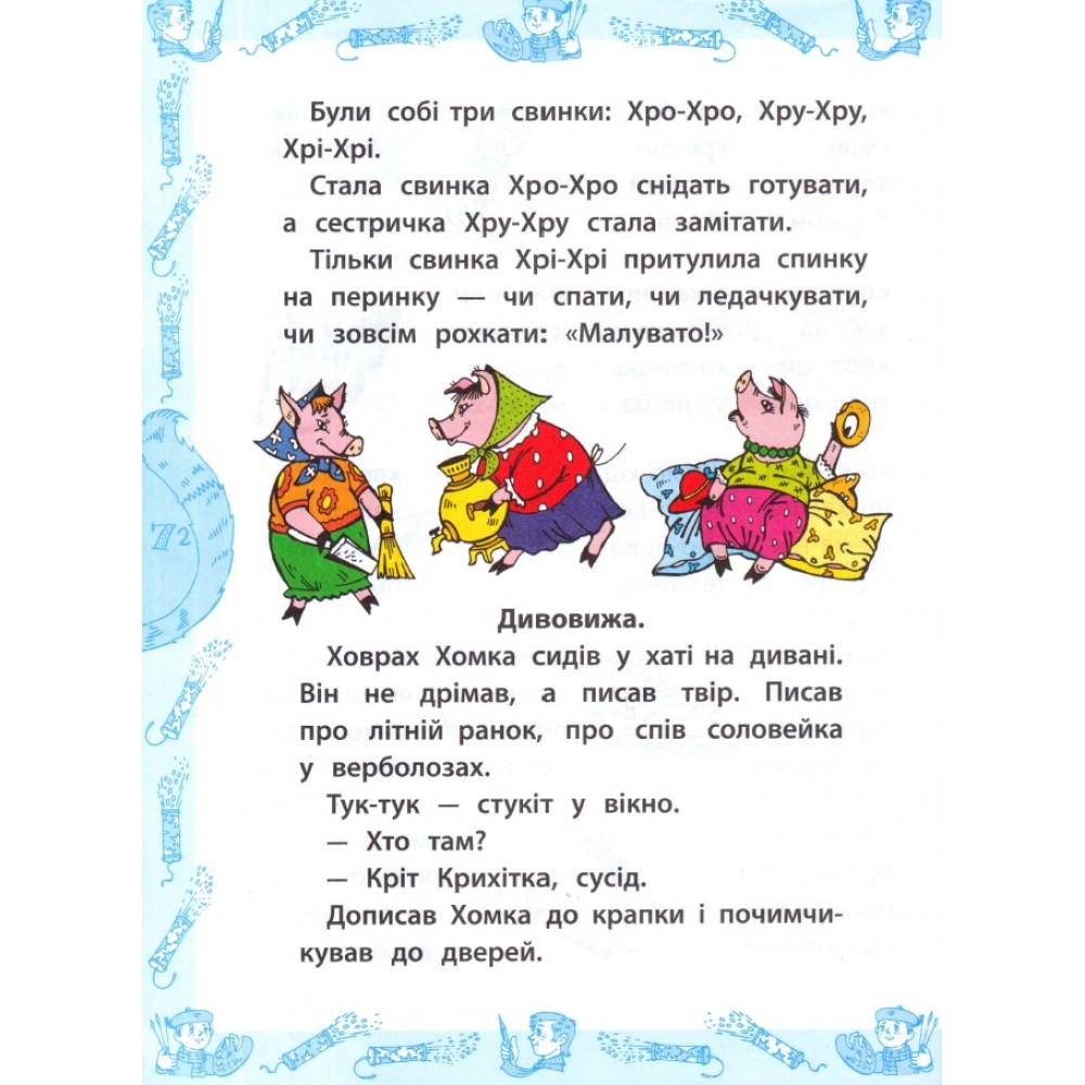 Буквар-тренажер Перова Ольга