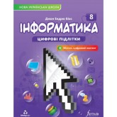 Інформатика. 8 клас. Підручник - Джон Ендрю Біос Інформатика. 8 клас. Підручник - Джон Ендрю Біос