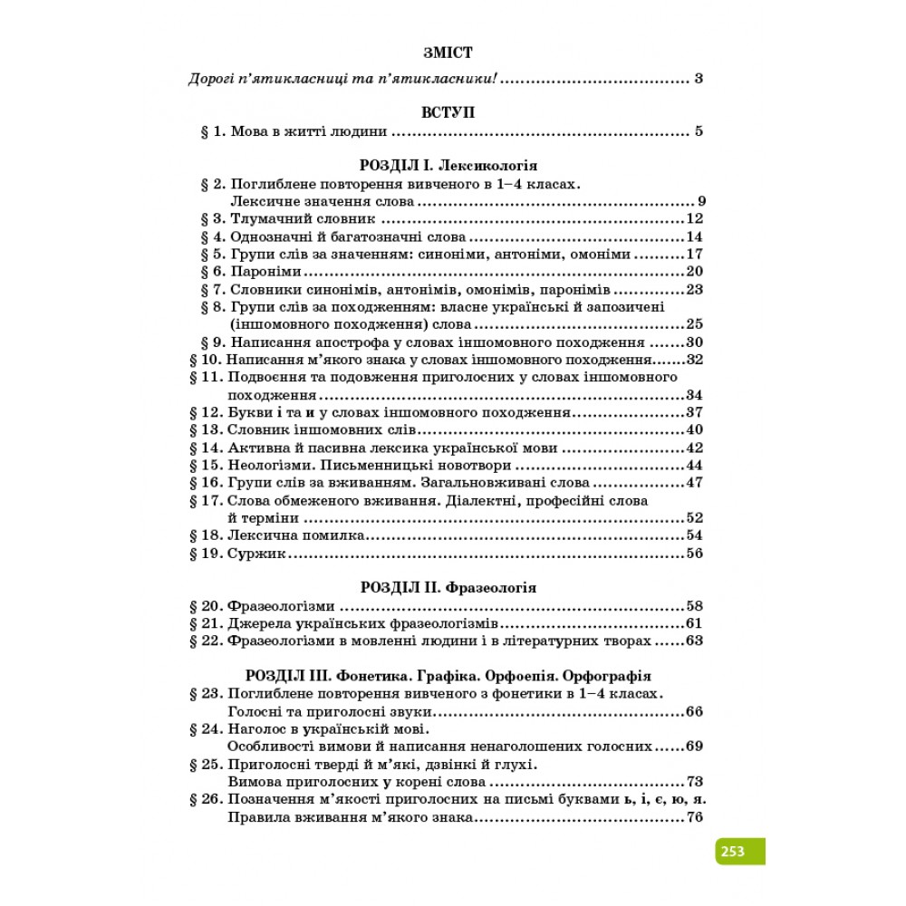 Українська мова. 5 клас. Підручник. (2022 рік)