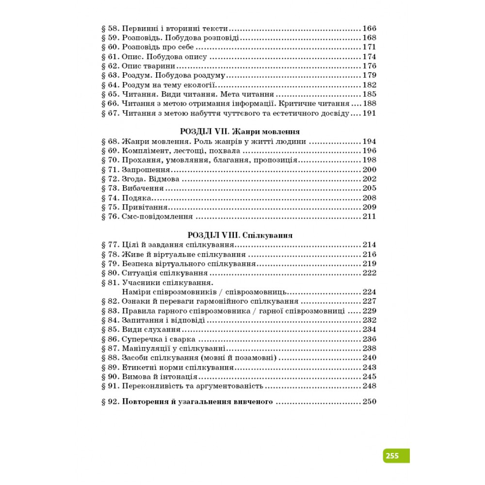 Українська мова. 5 клас. Підручник. (2022 рік)