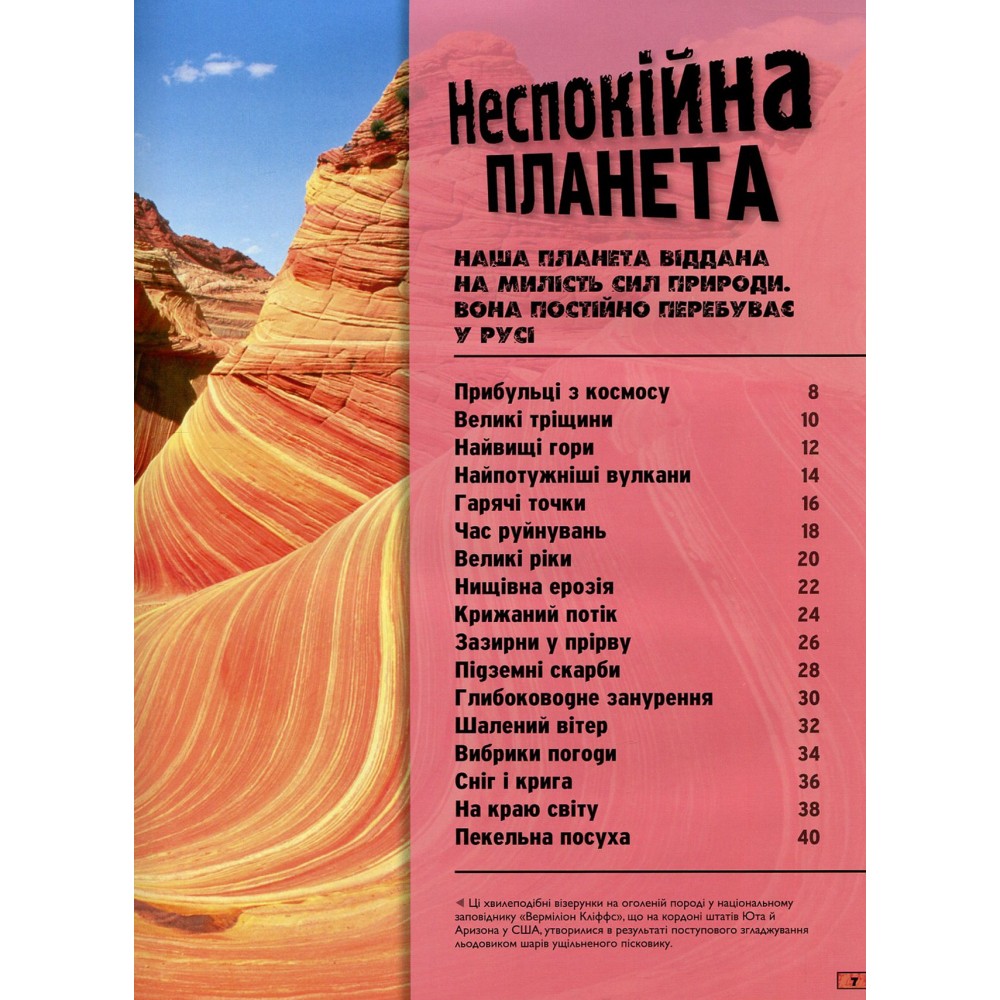 Земля. Повна енциклопедія - Каміла де ла Бедуайєр