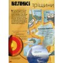 Земля. Повна енциклопедія - Каміла де ла Бедуайєр