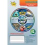 Я досліджую світ, 4 клас робочий зошит, 1 частина - Грущинська (Оріон)