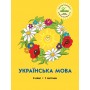 Українська мова. 4 клас. 1 частина (Росток) - М. І. Кальчук, С. І. Махиня