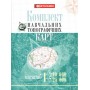 Комплект навчальних топографічних карт. Масштаб 1:10 000/ 25 000 (в обкладинці)