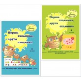 Перша сходинка, друга сходинка комплект посібників Петерсон, Холіна РОСТОК