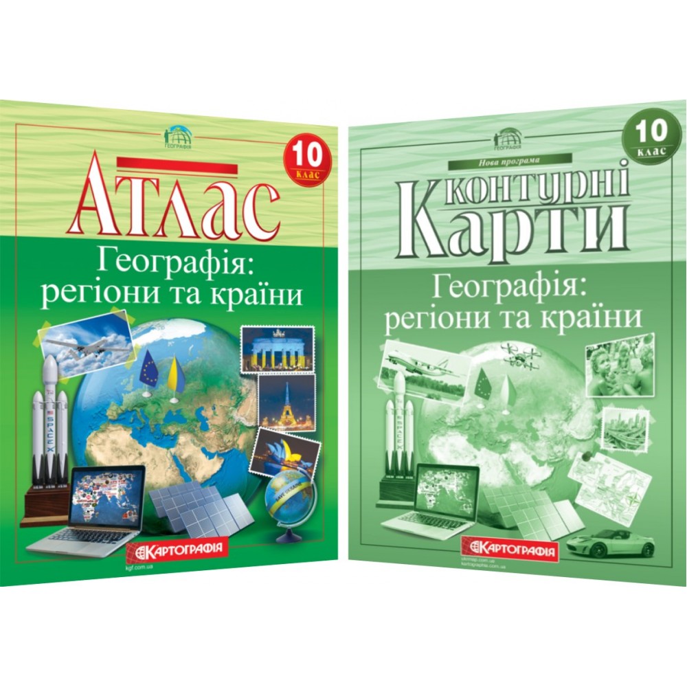 Комплект Географія 10 клас Атлас + Контурна карта (Картографія)