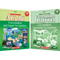 Комплект. Географія. 10 клас. Атлас + Контурна карта (Картографія)
