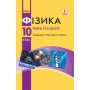 Підручник. Фізика. 10 клас. (рівень стандарту) - Баряхтар. Довгий