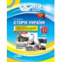 Мій конспект. Історія України. 10 клас. (рівень стандарту) - О. П. Мокрогуз