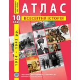 Атлас зі всесвітньої історії. Новітній період. 10 клас - Барладін О.В.
