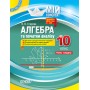Мій конспект. Алгебра та початки аналізу. 10 клас. (рівень стандарту) - О. О. Старова
