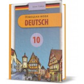 Німецька мова. Підручник. Світ