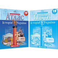 Комплект. Історія України. 10 клас. Атлас + Контурна карта (Картографія)
