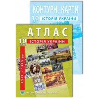 Комплект. Історія України. 10 клас. Атлас + Контурна карта (Інститут Передових Технологій)
