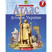 Атлас. Історія України 7 клас.