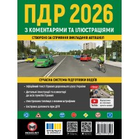 Правила Дорожнього Руху України 2026 з коментарями та ілюстраціями (українською мовою) - Моноліт