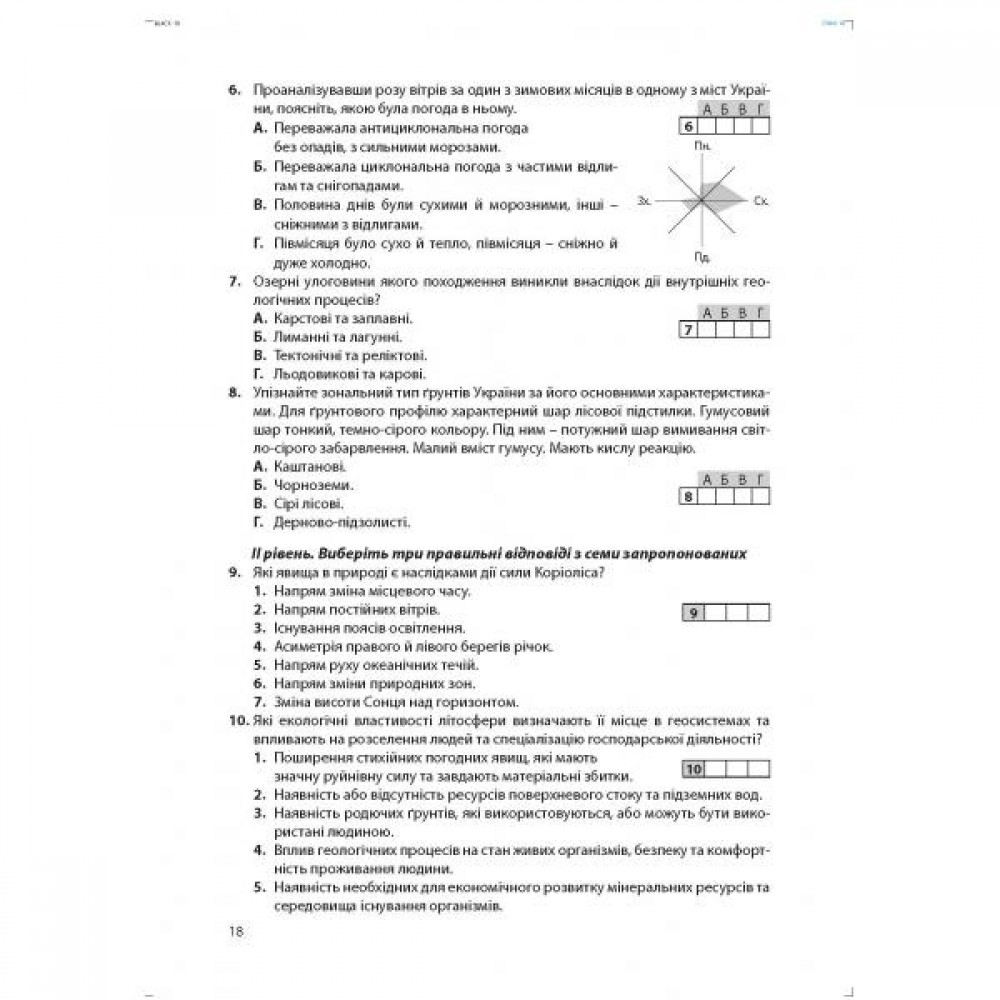 Географія. 11 клас. Підсумкові контрольні роботи (додаток до практикуму) - Кобернік С.Г., Коваленко Р.Р.