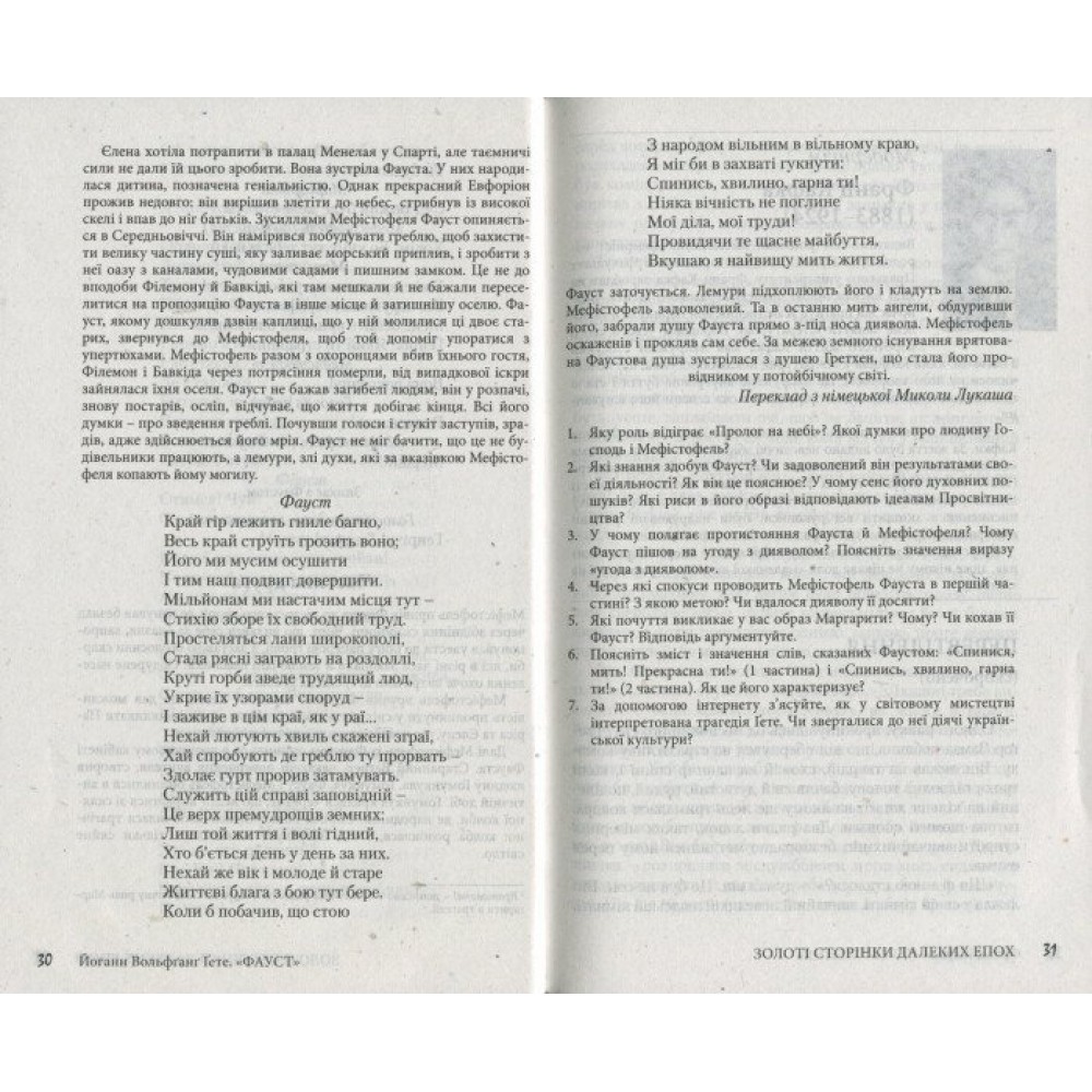 Хрестоматія "ВЕРШИНИ". Зарубіжна література. 11 клас. Рівень стандарту + Щоденник читача - Ковбасенко Ю.І.
