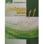 Українська мова. 11 клас. (рівень стандарту). Підручник. - Олександр Авраменко