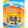 Мій конспект. Українська література. 11 клас. ІІ семестр.