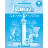 Контурна карта. Історія України. 11 клас (Картографія)