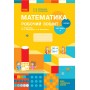 НУШ 1 клас Математика робочий зошит 2 частина (з 2-х ч.) до підручника Скворцова, Онопрієнко