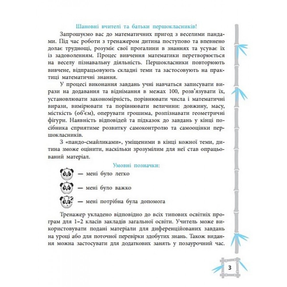 Тренажер з математики. 1 клас - Л. О. Гребенькова