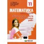 Математика. 11 клас. Збірник задач. тестів і контрольних робіт (рівень стандарту) - Мерзляк