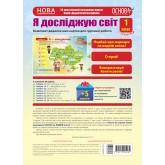 Дидактичні матеріали. Я досліджую світ. 1 клас. ІІ семестр. Комплект дидактичних карток для групової роботи - О. О. Хромчихіна