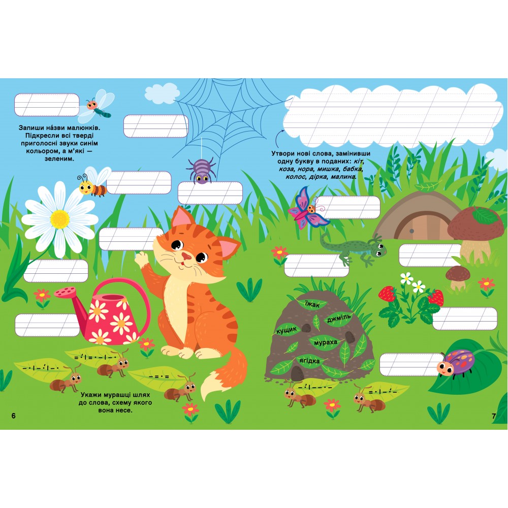 Ігровий тренажер Українська мова. 1 клас - Сіліч