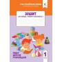 Зошит для письма і розвитку мовлення. 1 клас. 1 частина Пишу. міркую. розповідаю - Вашуленко. Прищепа