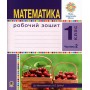 Математика. Будна. 1 клас. Робочий зошит. 2 частина