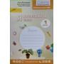Я досліджую світ. 1 клас. Комплект робочих зошитів 2023 року (до підручника Волощенко). Частина 1.2. 3.4 Я досліджую світ.