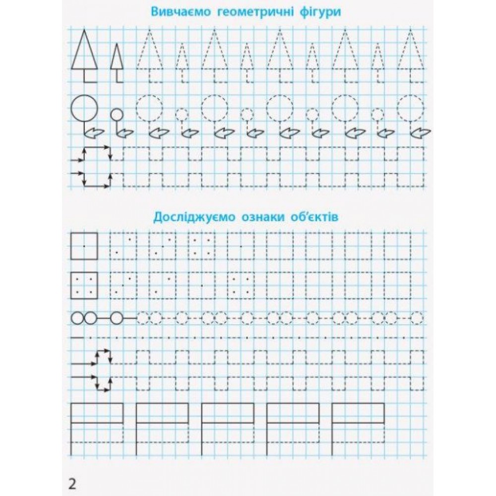 1 клас. Математичні прописи - Скворцова. Онопрієнко