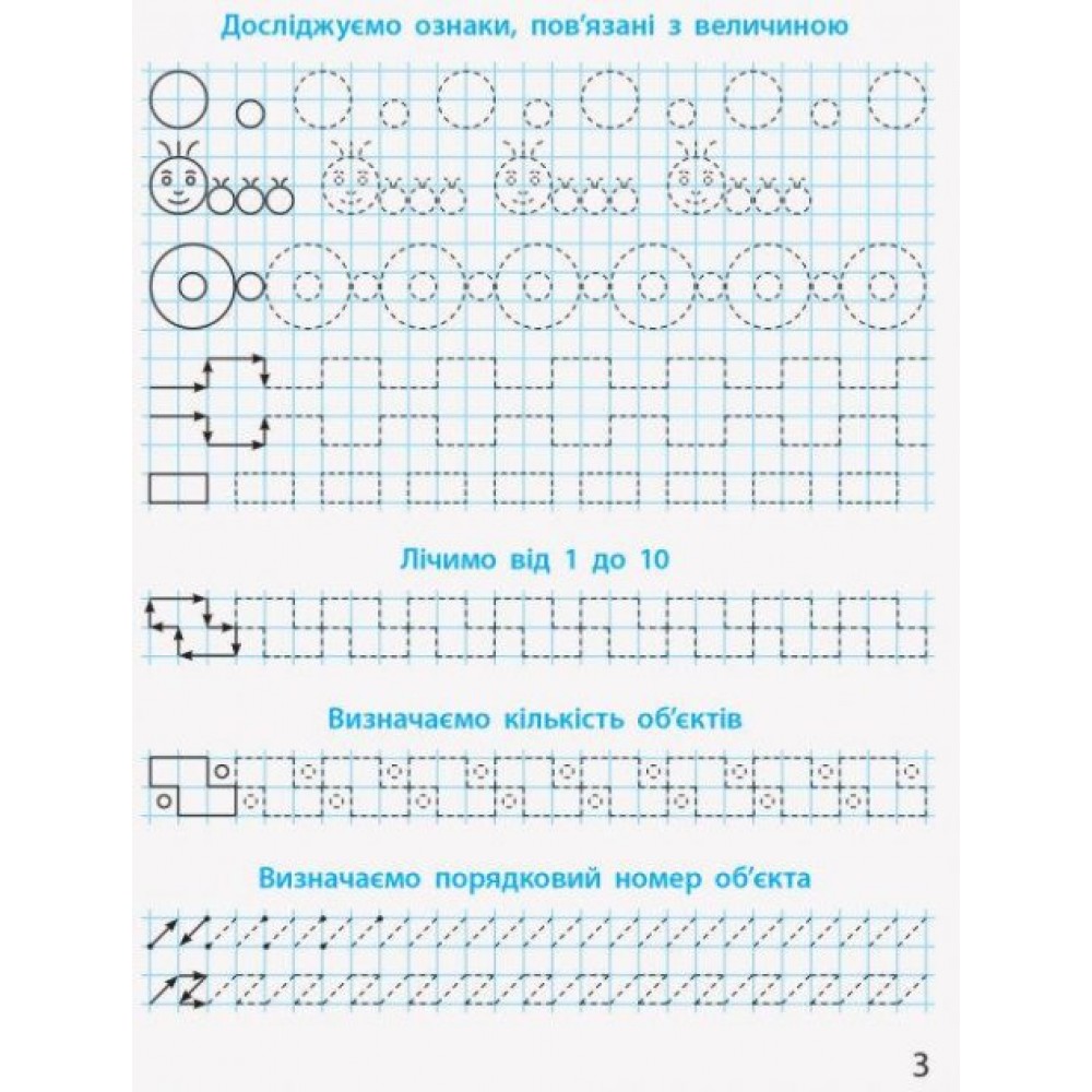 1 клас. Математичні прописи - Скворцова. Онопрієнко