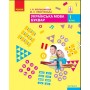 Українська мова. Буквар. 1 клас. Частина 2 - Большакова, Пристінська