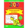 Розв'язуємо завдання. 200 завдань з математики. Геометричний матеріал. 1-4 класи - І. С. Марченко
