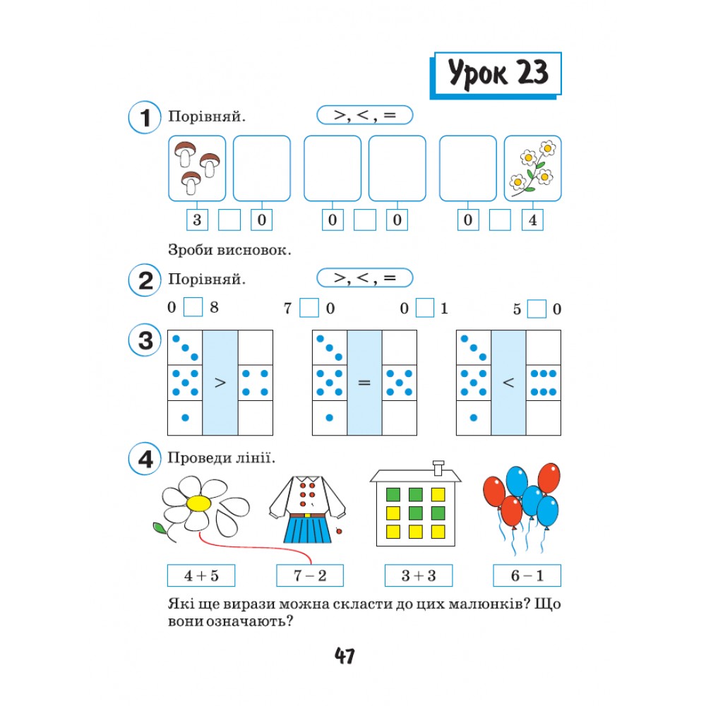 Математика. 1 клас. 2 частина навчальний (нове видання посібник (Росток))