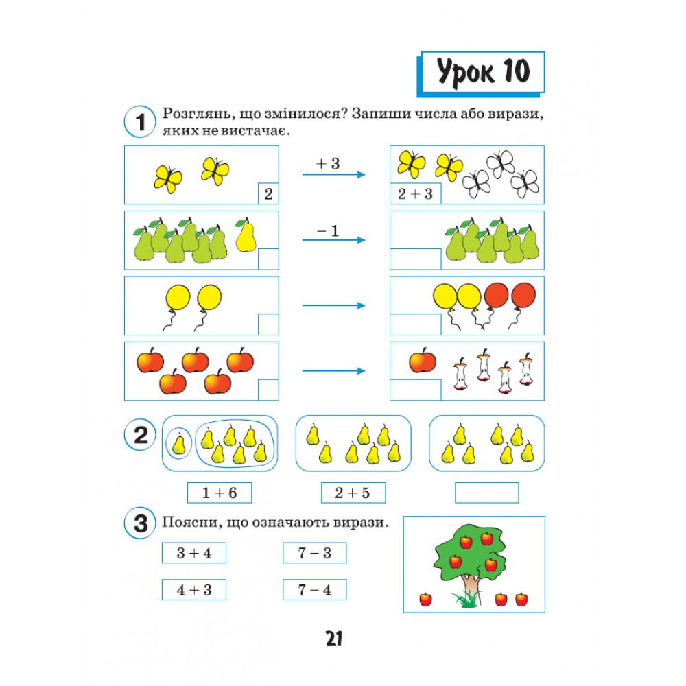 Математика. 1 клас. 2 частина навчальний (нове видання посібник (Росток))